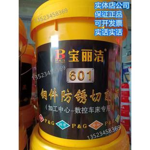 宝丽洁切削液数控车床加工中心金属磨削液防锈润滑冷却无异味不臭