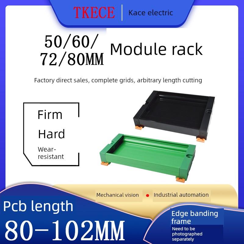 Pcb模块架50mm 60mm 72mm 80mm导轨安装电路板底座80-102mm