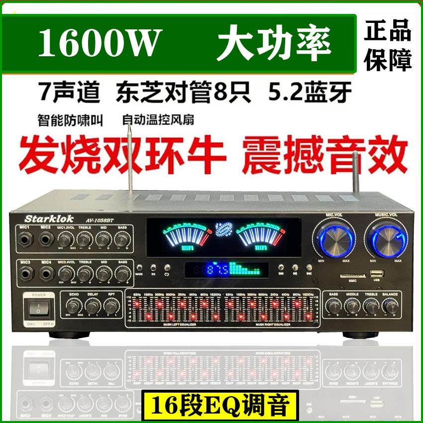 starklok新款家用蓝牙功放双环牛大功率EQ均衡重低音卡拉ok功放机