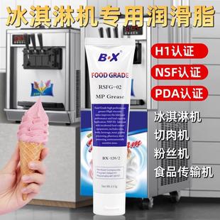 H1级食品级润滑脂机械润滑油BX水龙头冰淇淋机专用白色耐高温低温