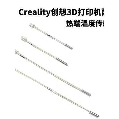 Creality创想3D打印机热端温度传感器热敏电阻K1C/Ender-3 V3/Hi