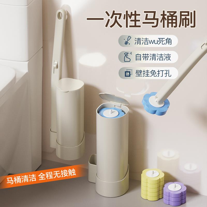 一次性马桶刷家用无死角2024新款奶油风洗厕所刷子头壁挂清洁神器