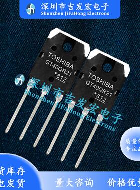 GT40QR21 40QR21 仓库进口现货 TO-3P 量大价优 可直拍