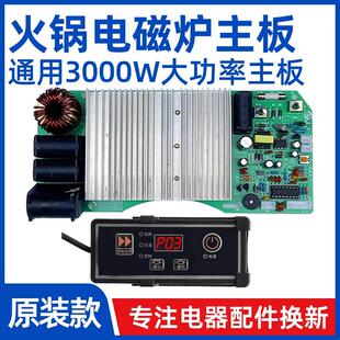 3000w商用电磁炉通用主板288/328型号圆形火锅炉黑晶炉主板线 线