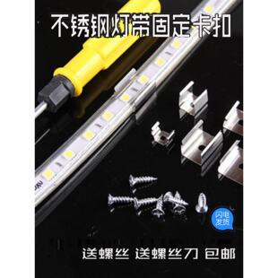 LED灯带卡子灯带固定卡扣卡槽不锈钢led滴胶硬灯条铝槽室外专用