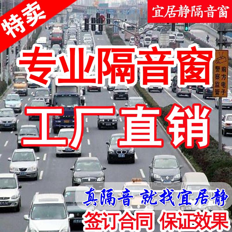 宜居静专业隔音窗户加装北京天津唐山石家庄pvb夹胶玻璃静音神器
