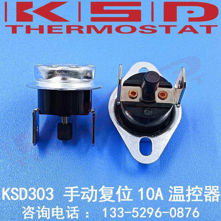 手动复位温控开关 KSD301/KSD303 45度~500度 10A250V 温控器