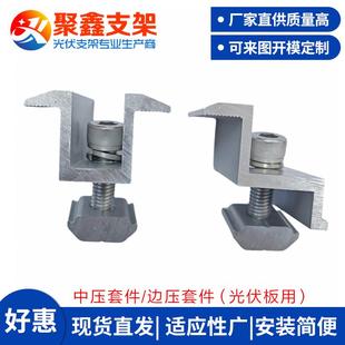 太阳能光伏组件压板30/35/40侧压套件铝合金中边压块整套支架配件