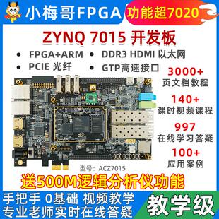 小梅哥PCIE光纤高速接口ZYNQ7015 XilinxFPGA开发板7020 ARMLinux