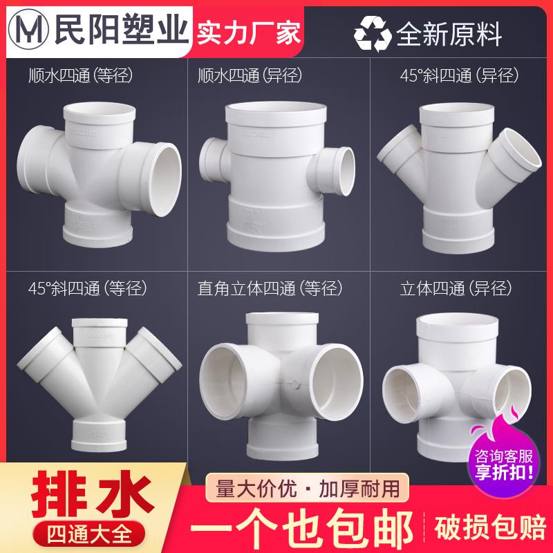 PVC四通排水管接头配件三通立体平面斜弯头变径50 75下水管110