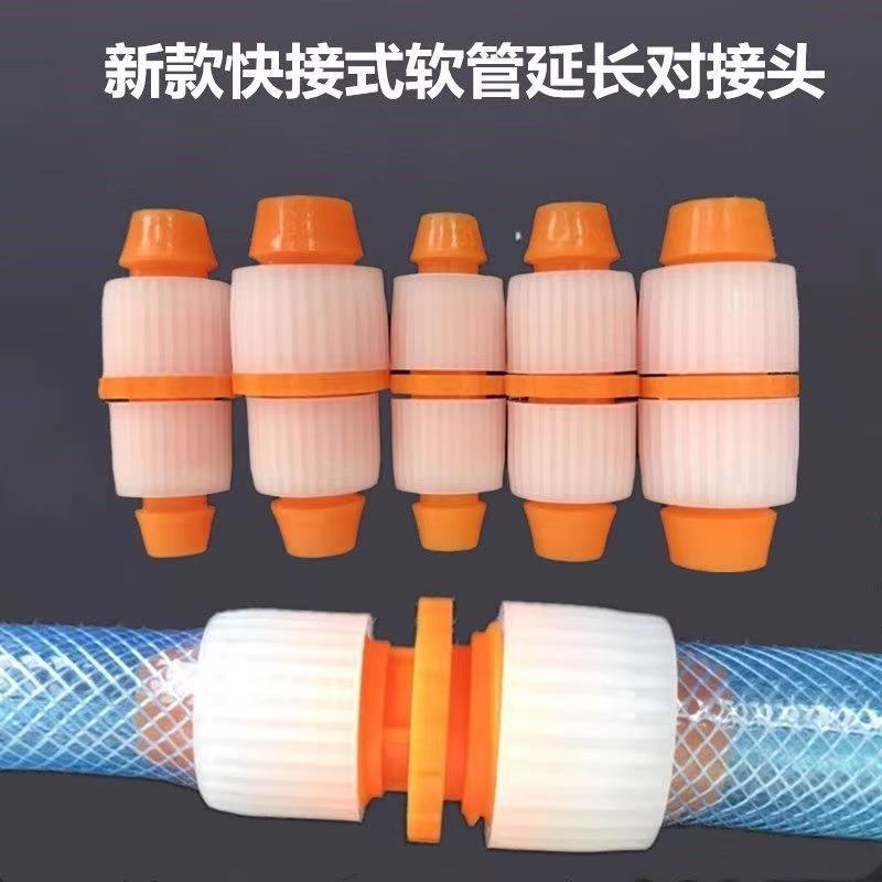 水管对接软管连接器4分六分快速对接器寸管延长修补家用接头配件