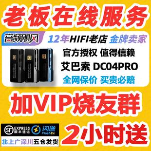 艾巴索ibasso DC07pro dc04解码耳放线typeC手机HIFI小尾巴Elite
