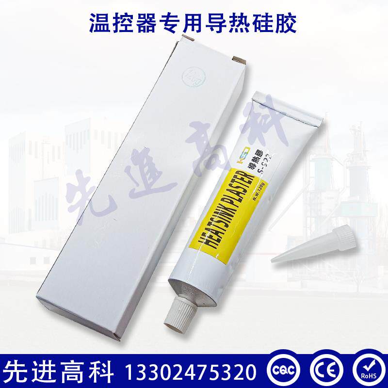 KSD301温控开关专用导热硅胶20g/60g/120g