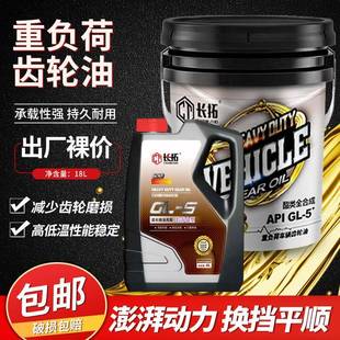 85W140GL 长拓重负荷车辆齿轮油85W90 5变速箱差速器油后桥润滑油