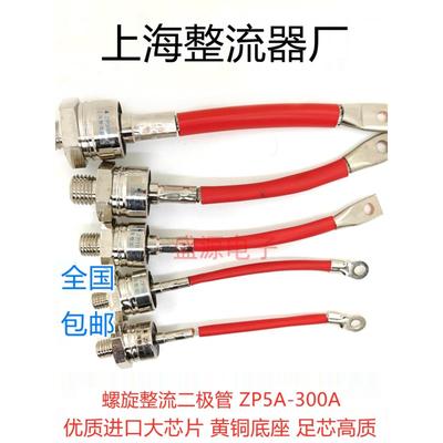 Zp10A/20A/50A/100A/200A/300A 2Cz进口片式螺旋硅整流二极管