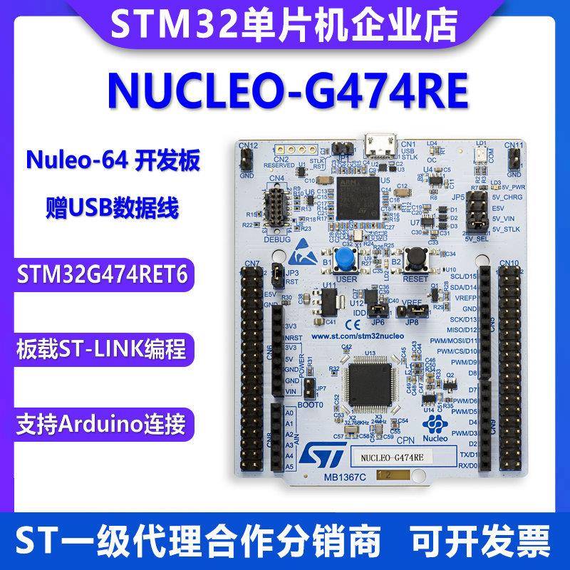 原装现货 NUCLEO-G474RE stm32g474开发板 STM32G474RET6 单片机