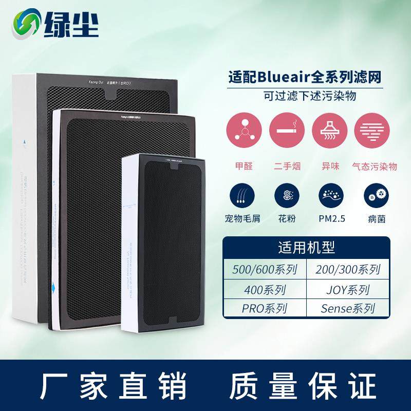 绿尘适配blueair布鲁雅尔空气净化器203滤芯503/303/403/270E滤网