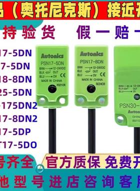 奥托尼克斯接近开关PSE17-5DN PSN17-8DN PSN30—15DP N2U T5DOCA