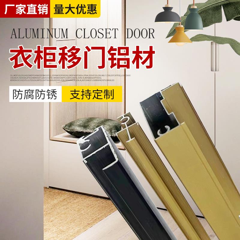 衣柜推拉门原装五金配件移门滑轮滑道导轨窄边拉手铝型材白色半隐