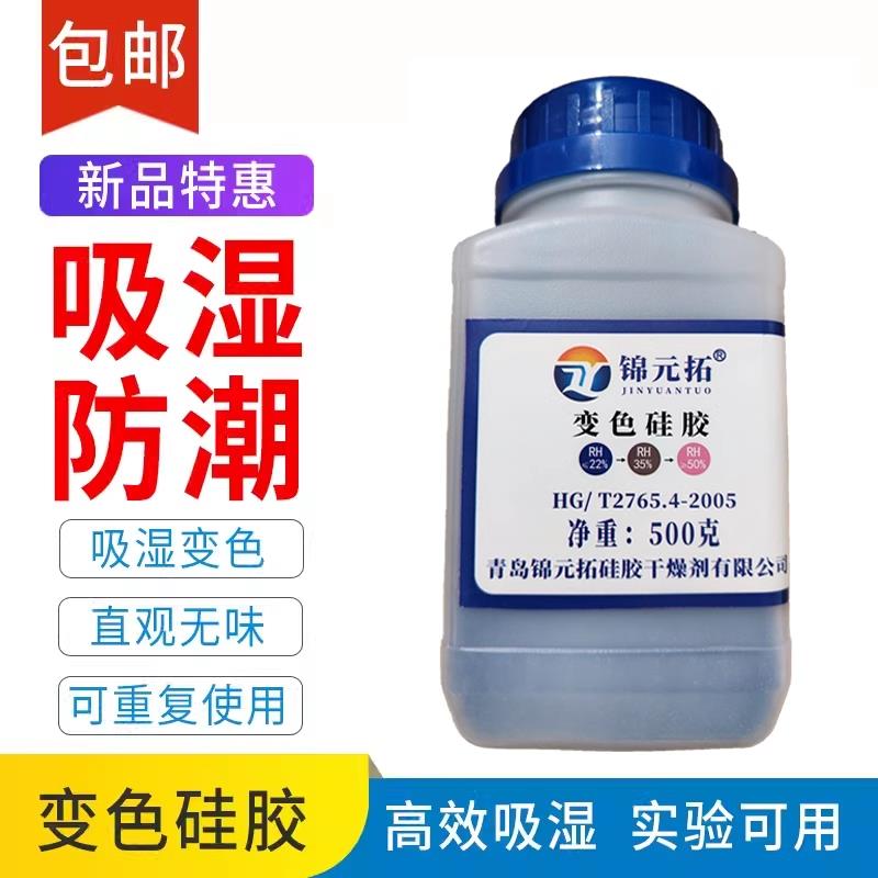 蓝色变色硅胶干燥剂相机钢琴变压器耳蜗电子产品500克g防潮珠包邮
