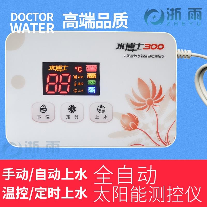 太阳能热水器自动上水控制器水温水位显示器2芯4芯通用型配件大全