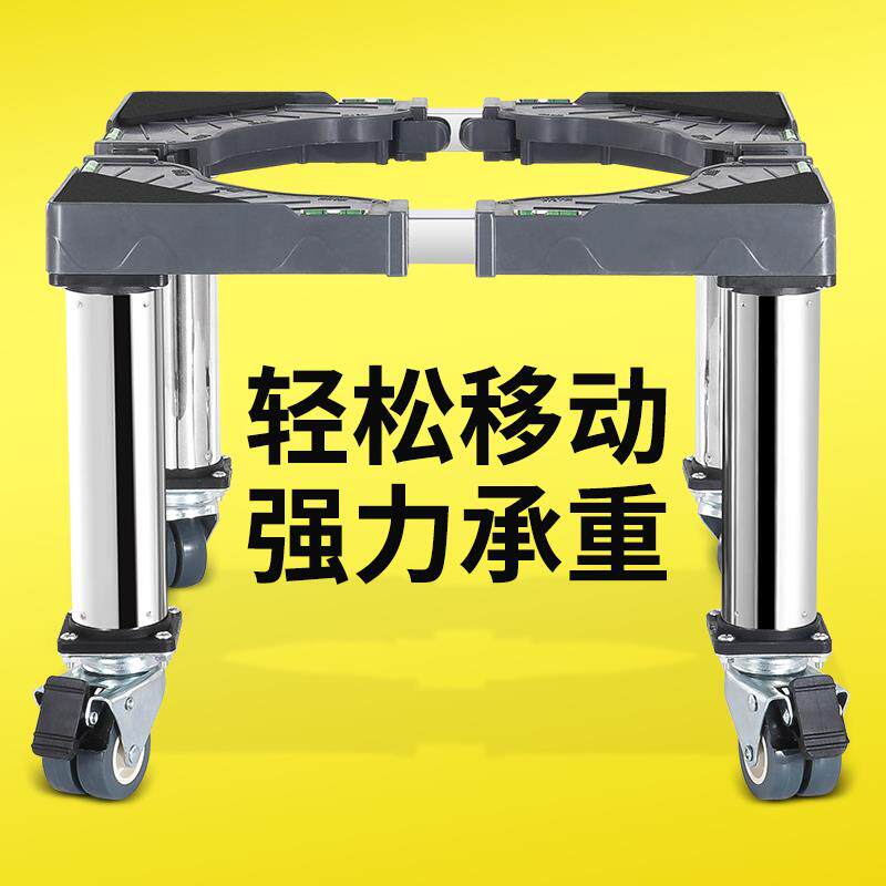 洗衣机底座不锈钢加高移动脚架置物架全自动波轮超高可调支架通用