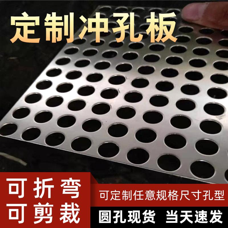 304不锈钢冲孔网板定制厂家多孔洞洞铁网片镀锌镂空铝板门头装饰