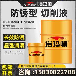 诺玛顿微乳化切削液切削粉乳化油不臭防锈润滑好省刀乳化油磨削液