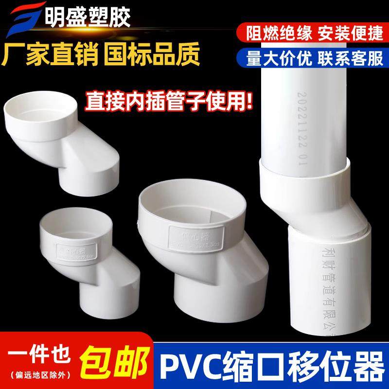 PVC缩口偏心移位器5075排水管移位地漏偏心器偏置1.5 2.5 5下插管
