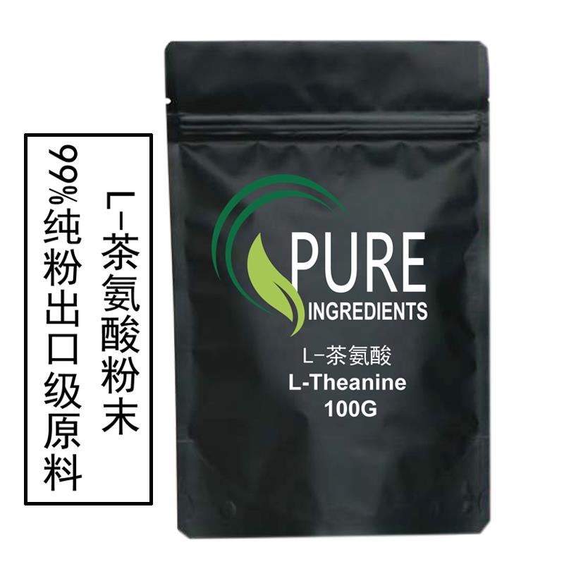 出口级高纯度食品级L-茶氨酸高纯度原料样品装100克