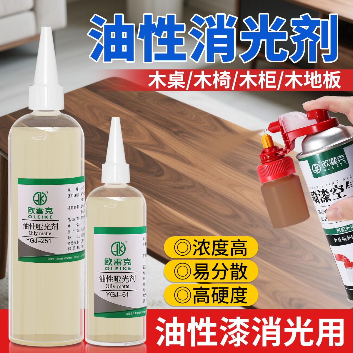 油漆消光剂家俱补漆油性通用型透明哑光剂无光科技木板免漆