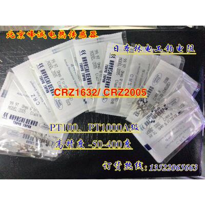 日本林电工铂电阻PT100/PT1000A级CRZ-1632-A级/CRZ-2005-A级芯片