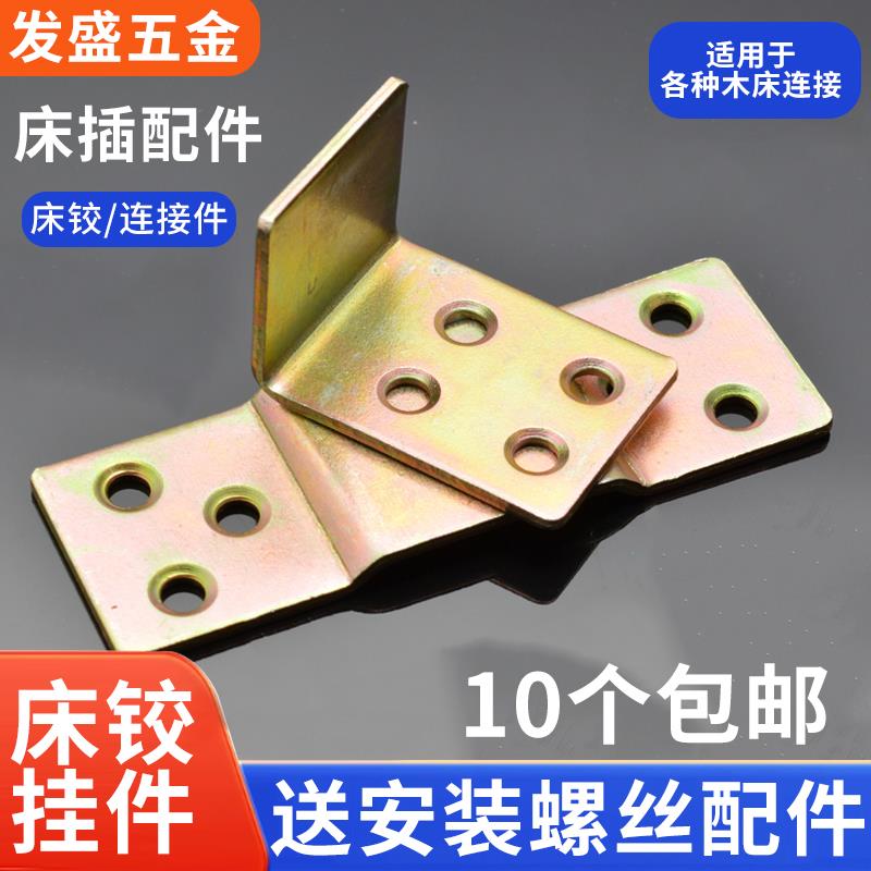 床铰链挂件床插配件床插件五金挂件床铰老式床扣家具床90度连接件