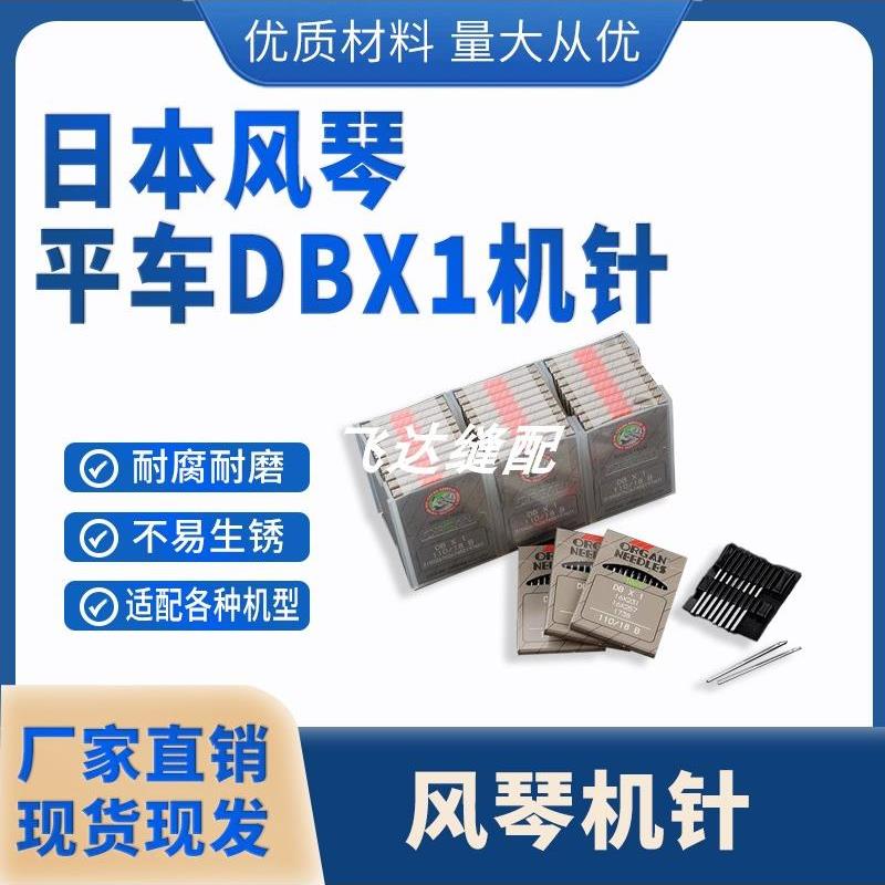 正品风琴进口平车机针DBX1小头细柄杰克电脑电动平车缝纫机机针