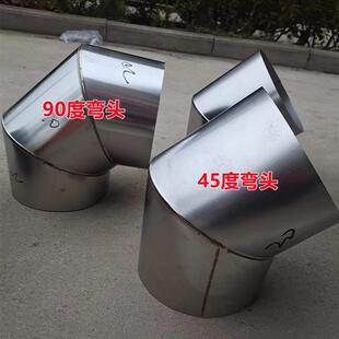 45度角不锈钢弯头直径10~30公分土灶炉子烟筒烟囱排烟管90度弯脖