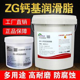 2号钙基润滑脂起重机卷扬机轴承齿轮黄油00 合力泰ZG 3ZG 1ZG 4ZG