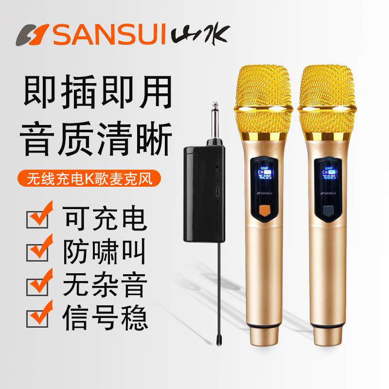 山水无线话筒充电池无线K歌音响家庭KTV唱歌专用防啸叫手持麦克风