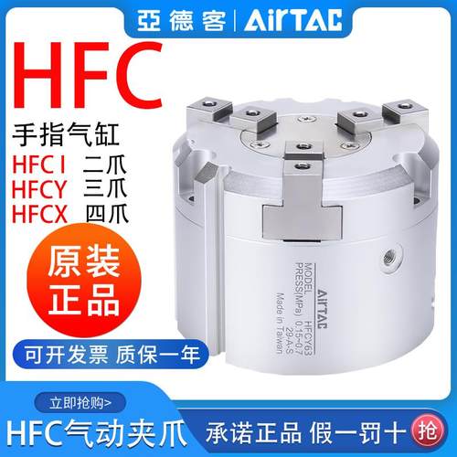 亚德客气动二三四爪手指气缸HFCY50HFCX63 HFCI16 20 32 40 50 25