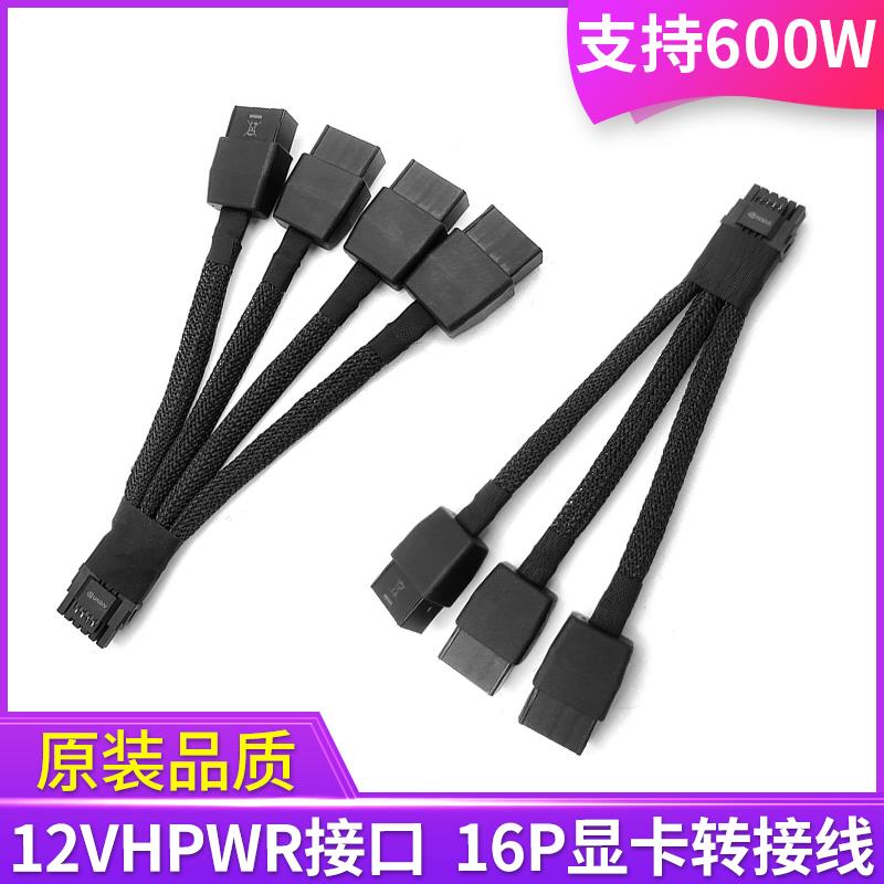 4x8Pin转16Pin显卡供电线双8P转12VHPWR口16P转接线RTX4080 4070