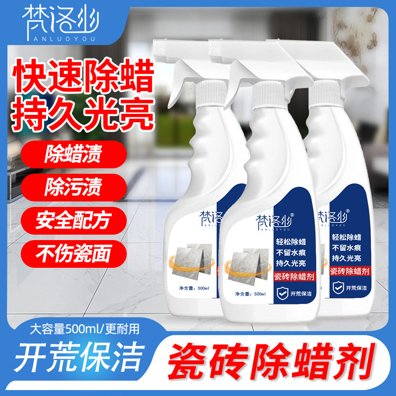 除蜡剂抛光抛釉砖大理石地板洁瓷砖旗舰店正品
