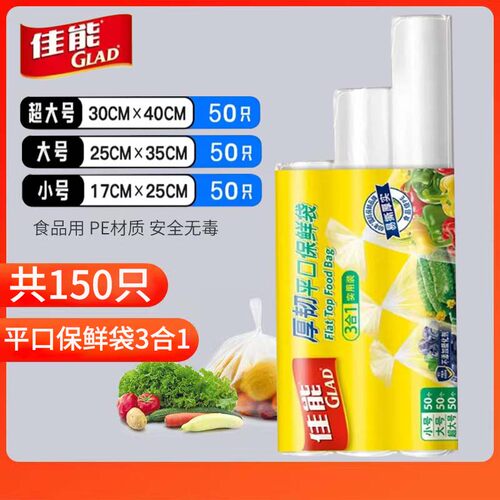 佳能保鲜袋平口式组合三合一