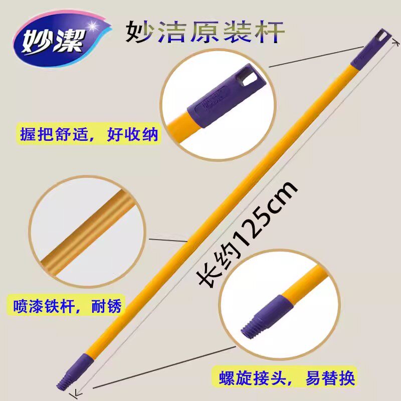 妙洁原装拖把杆家用棉布条螺旋接头地拖杆子替换配件通用好媳妇杆