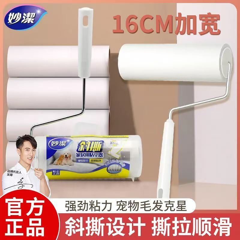 妙洁粘毛器16cm宽自带50撕