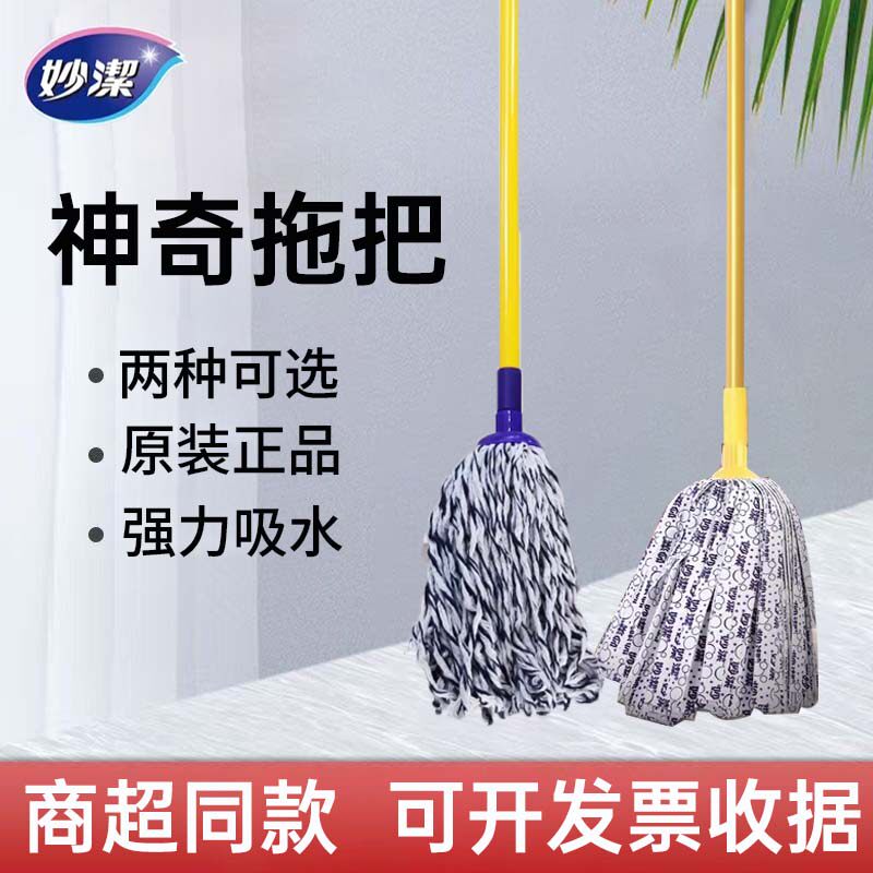妙洁拖把家用擦地无纺布传统老式长杆神奇地拖加厚墩布条吸水耐用