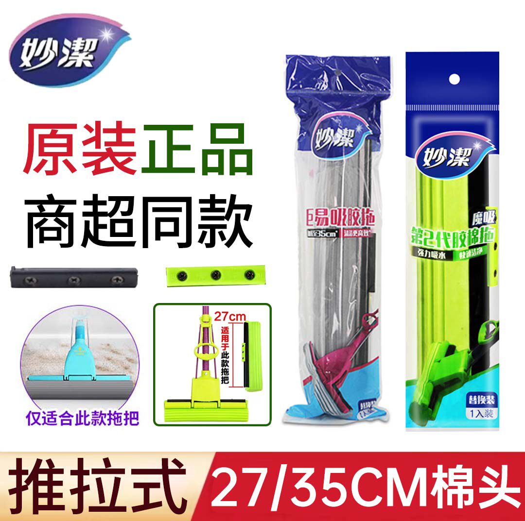 妙洁卡槽式27cm替换头