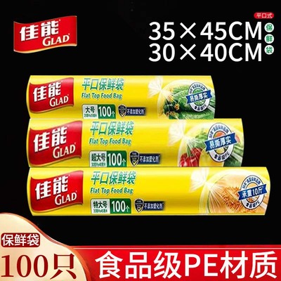 佳能保鲜袋平口式100只