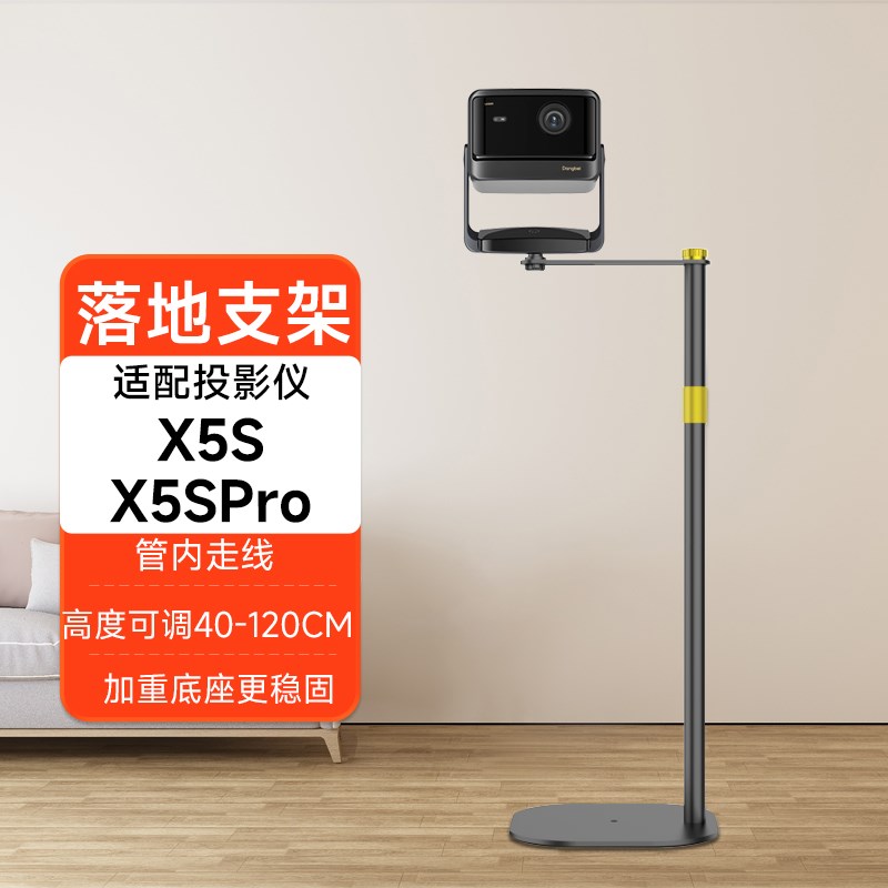当贝x5s pro投影仪落地支架当贝X5S云台投影支架家用客厅房间茶I