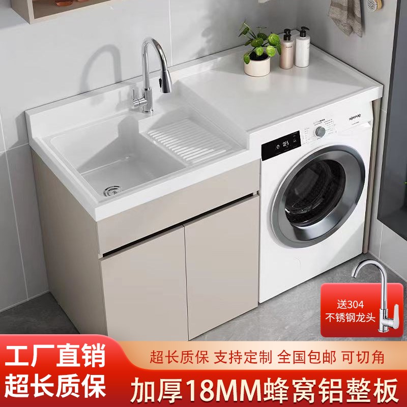 蜂窝铝阳台洗衣机k一体柜组合高低盆洗衣柜洗手池洗衣槽带搓板滚