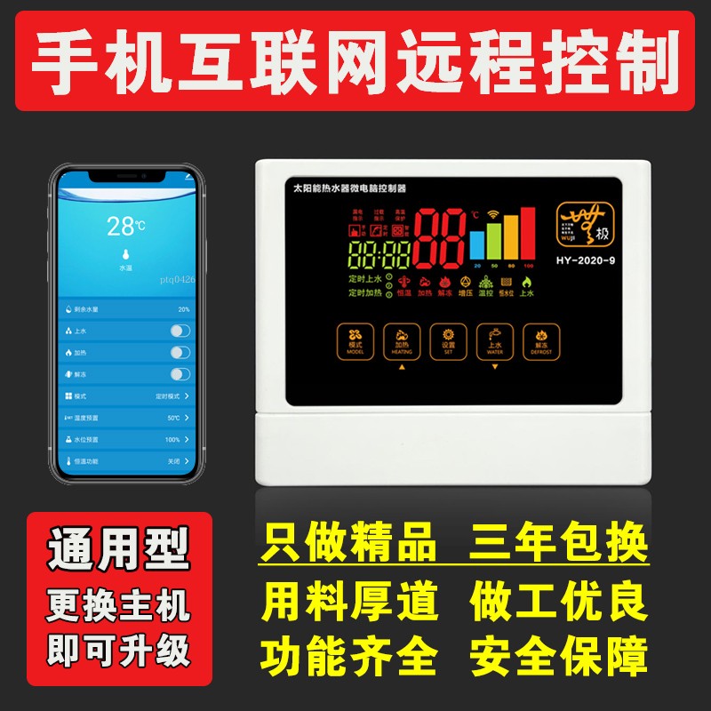 太阳能热水器智能控制仪表控制器配件E测控仪全自动上水器WIFI无