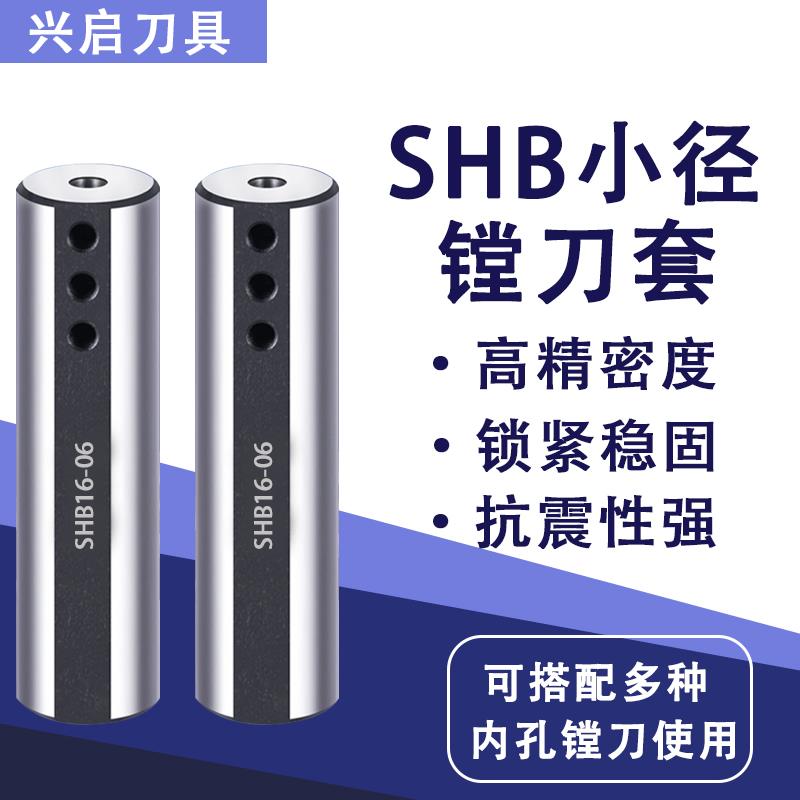小径内孔刀套SHB20 22 25牙刀小孔镗刀杆圆柄数控侧固车床减震套